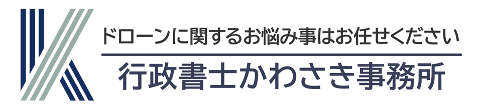 行政書士かわさき事務所